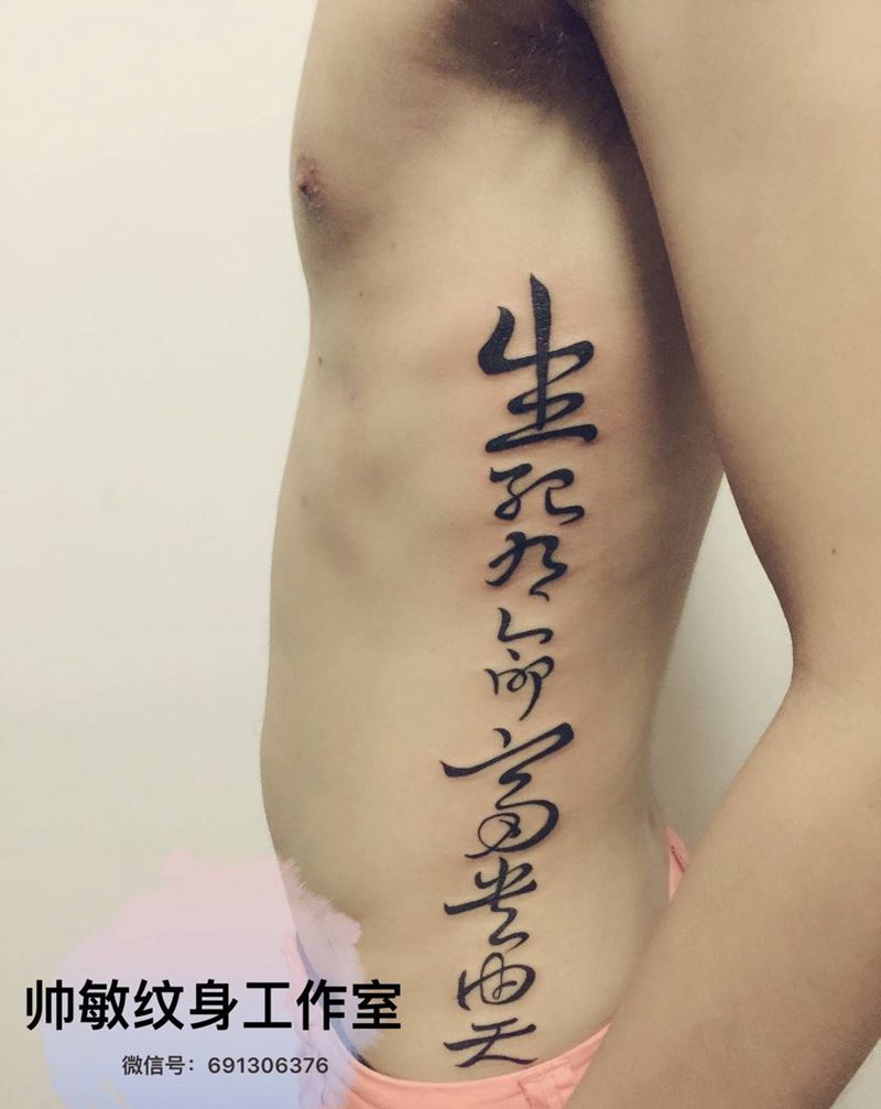 字卍纹身图片_帅敏TATTOO字符写实腰部成品纹身图案