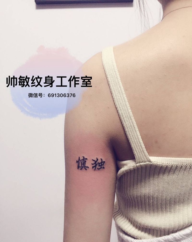 文字卍纹身图片_帅敏TATO手稿手部字符纹身图案