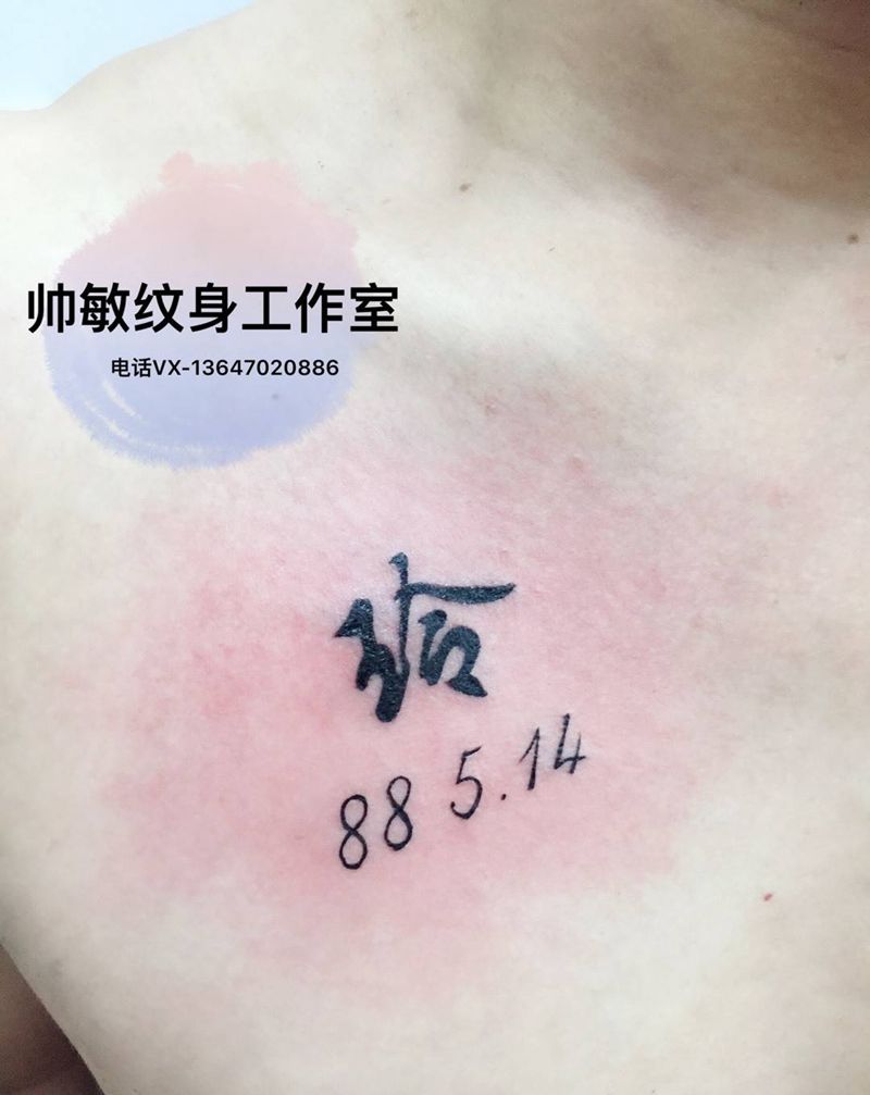 玲纹身图片_帅敏TATTOO成品纹身图案