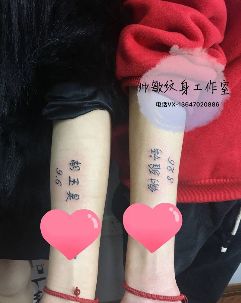 爱的体现纹身图片