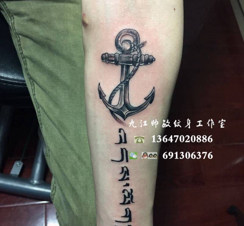 船锚纹身图片_手臂手部清新写实字符几何图腾情侣纹身图案