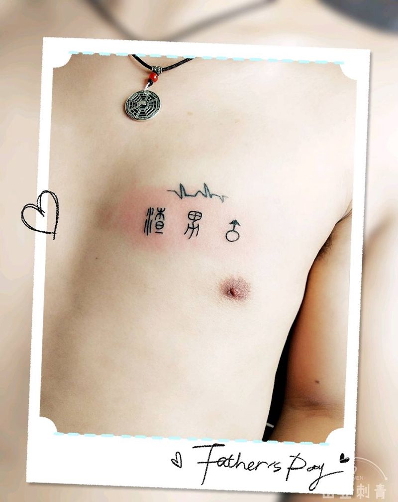 渣男！纹身图片_胸部纹身图案