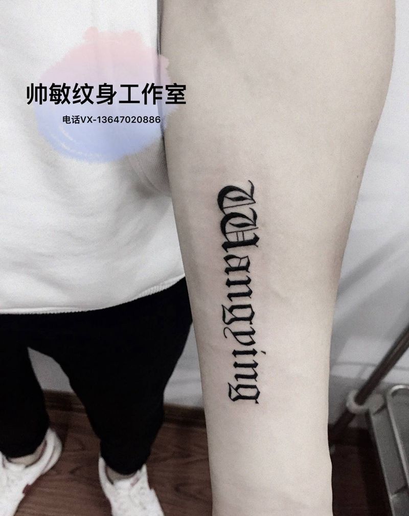 字体纹身图片_帅敏TATTOO字符清新手臂手稿纹身图案