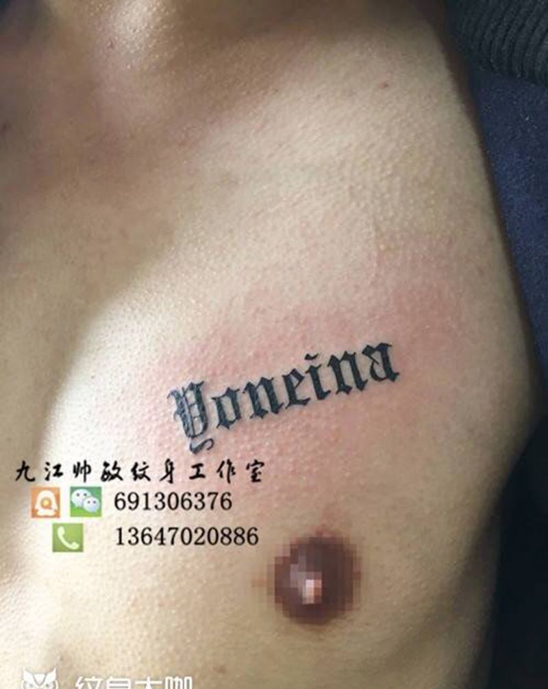 哥特字体纹身图片_成品胸部清新欧美几何字符图腾纹身图案