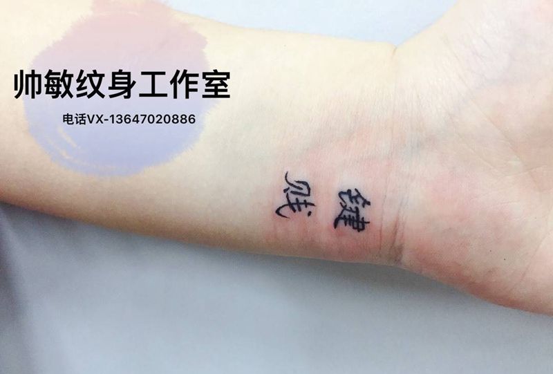 字纹身图片_帅敏TATTOO字符清新手部手稿纹身图案