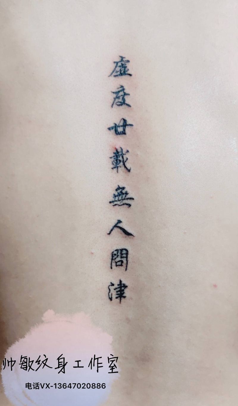 字纹身图片_背部纹身图案