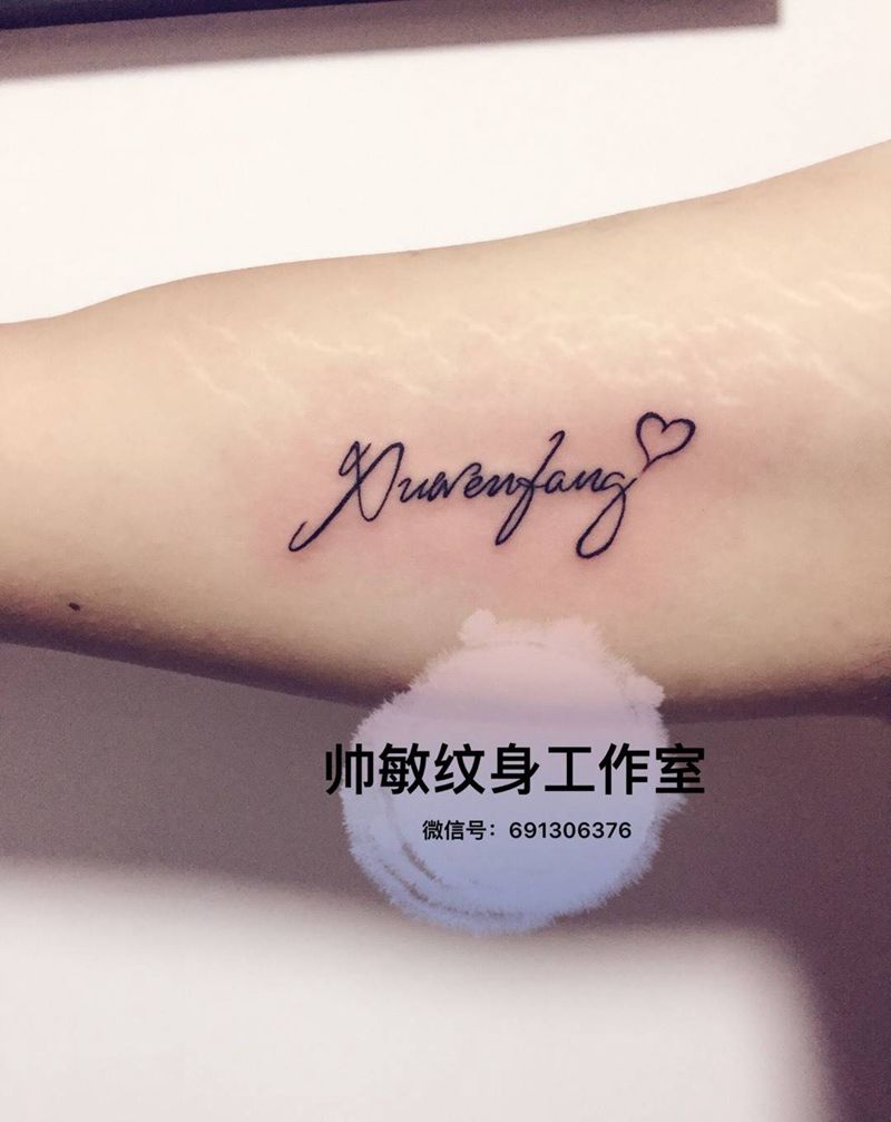 字母纹身图片_帅敏TATTOO字符清新手臂手稿纹身图案