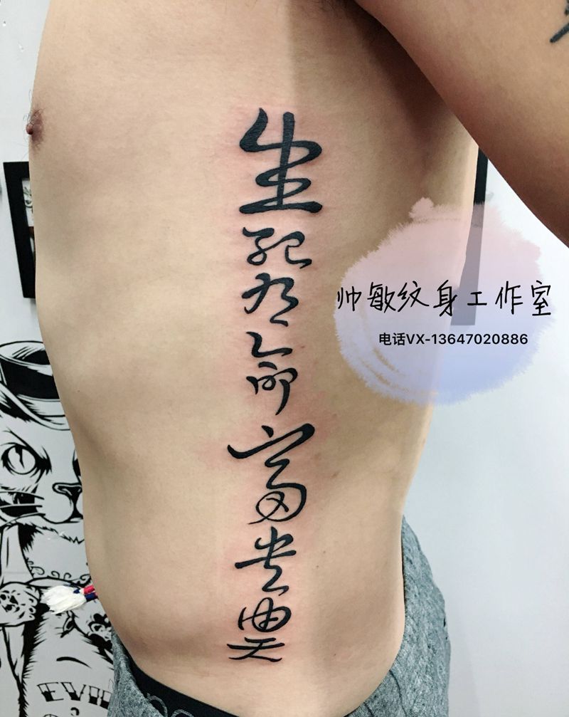 字纹身图片_腰部纹身图案