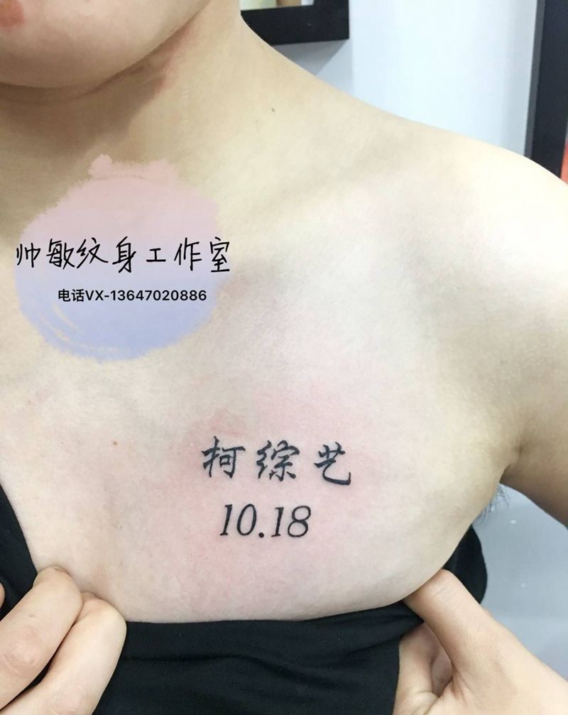 中文字纹身图片_胸部纹身图案