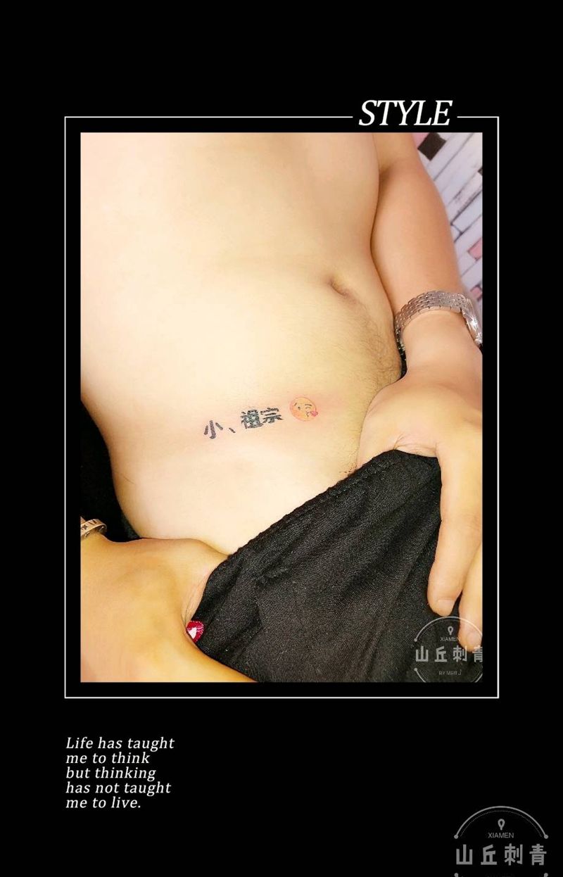 小、祖宗！纹身图片_腰部纹身图案