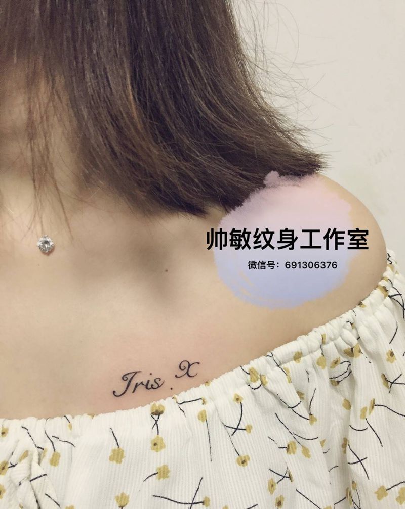 字母卍纹身图片_帅敏TATTOO字符清新胸部手稿纹身图案