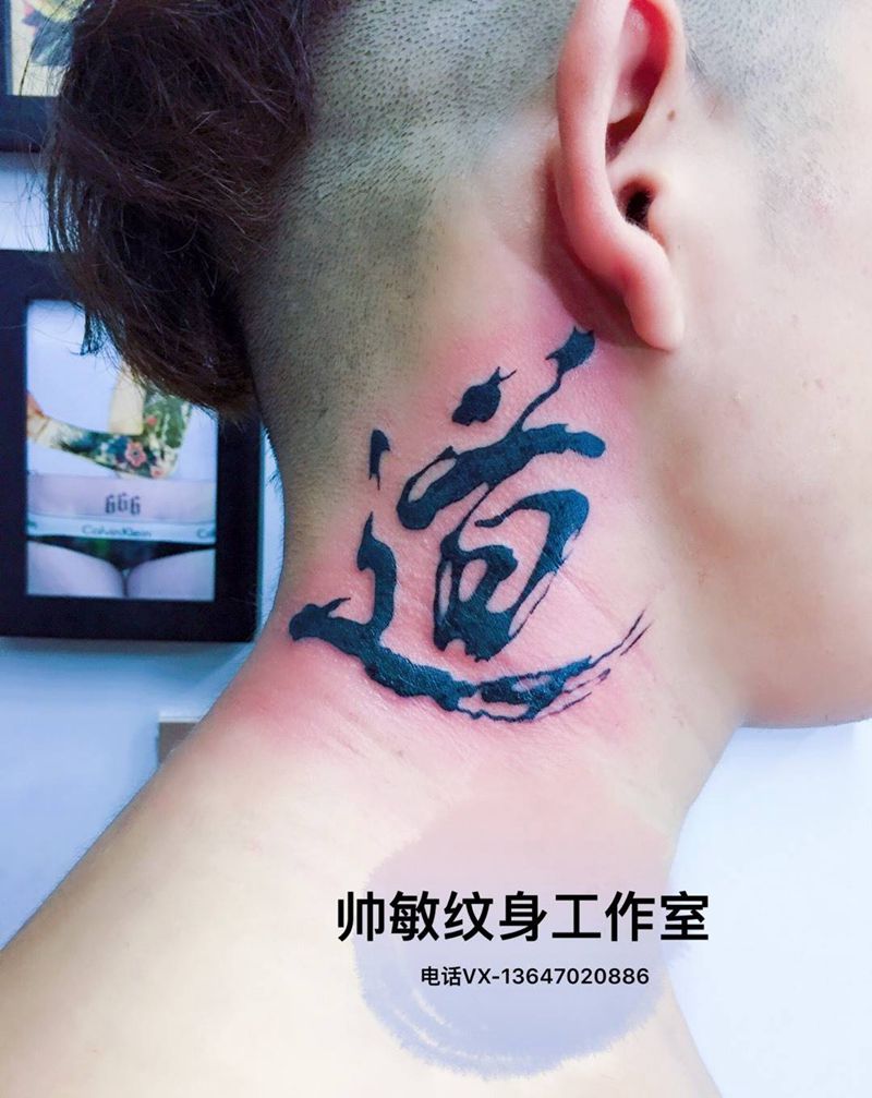 道纹身图片_帅敏TATTOO纹身图案