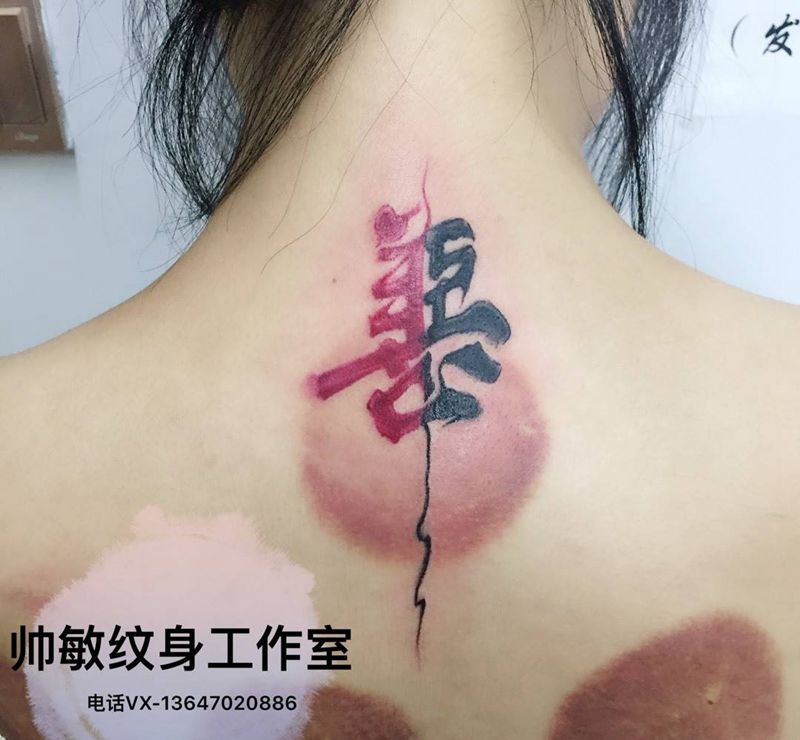 卐纹身图片_帅敏TATTOO手稿纹身图案