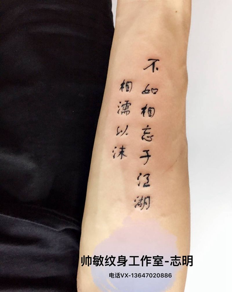 字纹身图片_帅敏TATTOO纹身图案