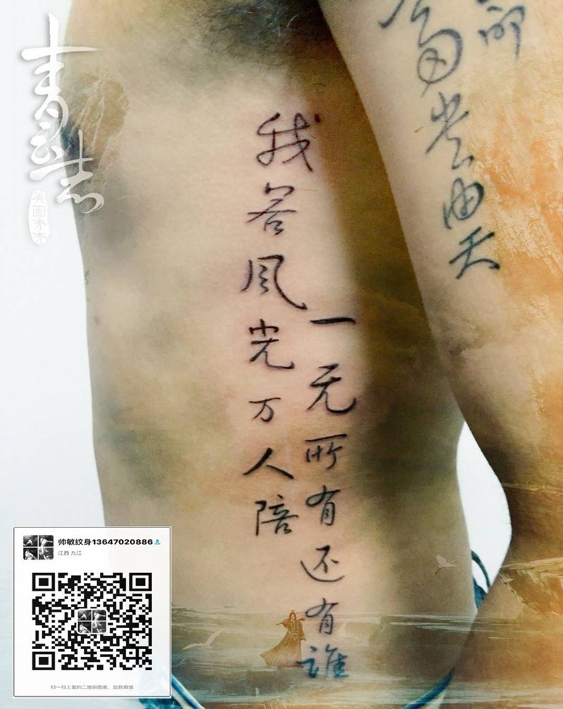 字纹身图片_成品腰部写实字符纹身图案