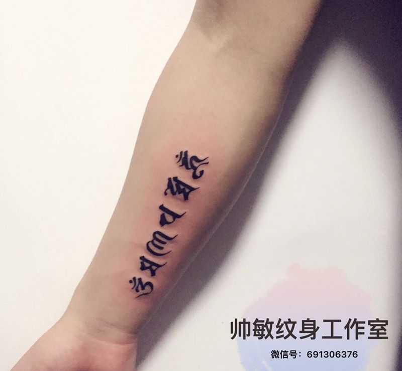 卍字纹身图片_手部写实字符帅敏TATO纹身图案