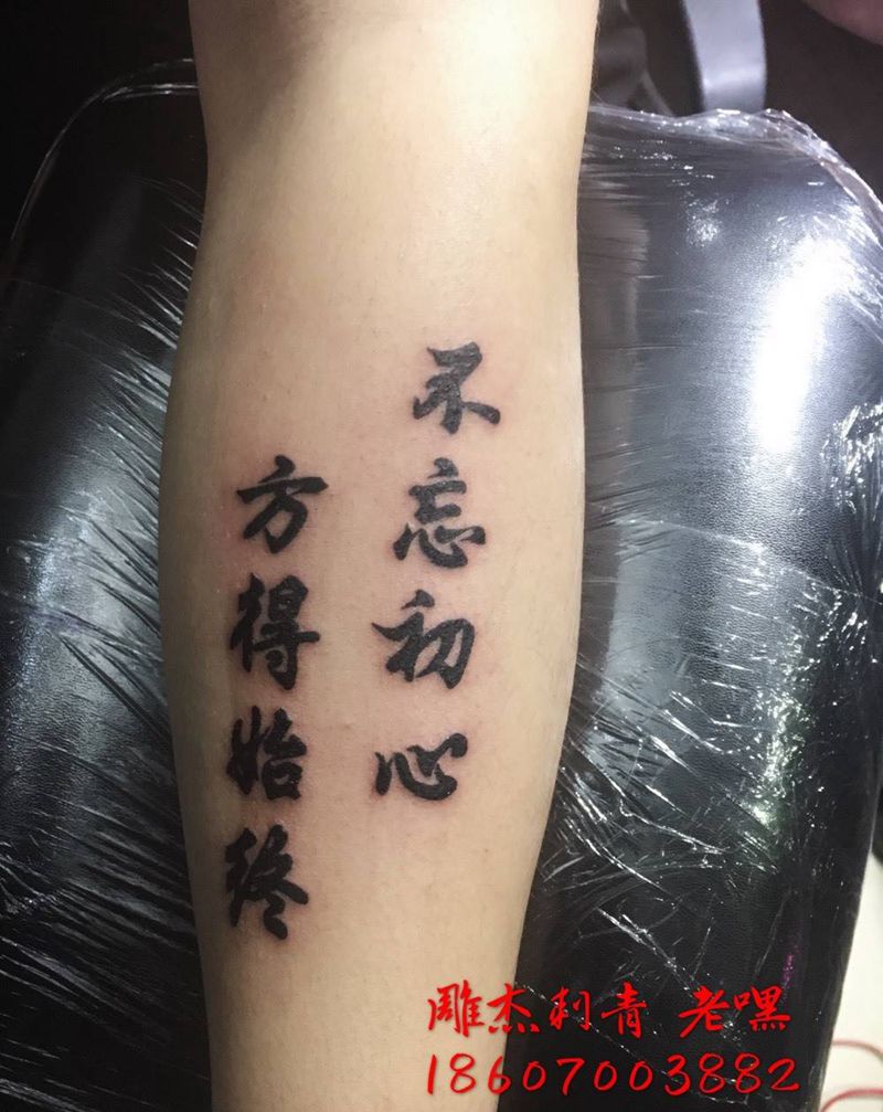 小清新纹身图片_成品手臂手部腿部脚部清新动物字符纹身图案