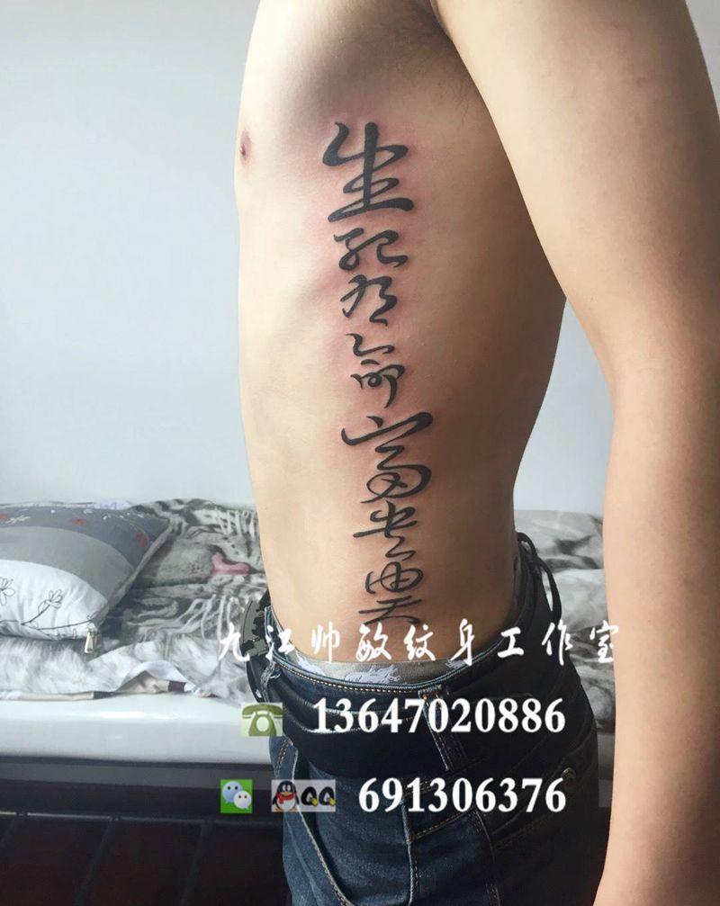 生死纹身图片_腰部写实成品字符纹身图案