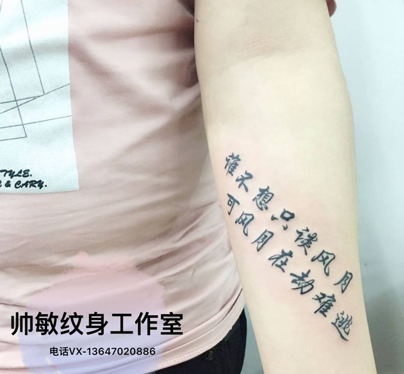 文字纹身图片_帅敏TATTOO纹身图案