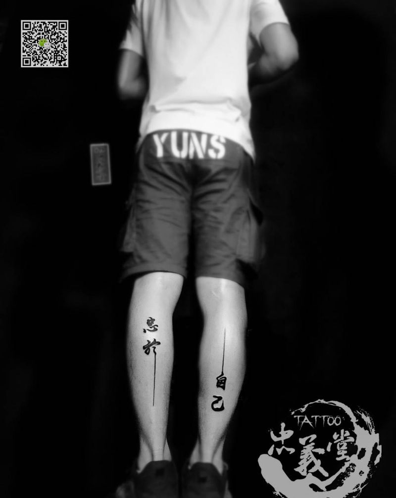 忠于自己纹身图片_成品腿部国画人物鬼神情侣原创图腾植物字符纹身图案