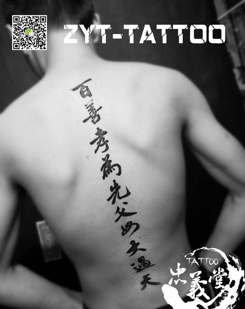 文字纹身图片_成品背部习俗传统几何植物图腾情侣纹身图案