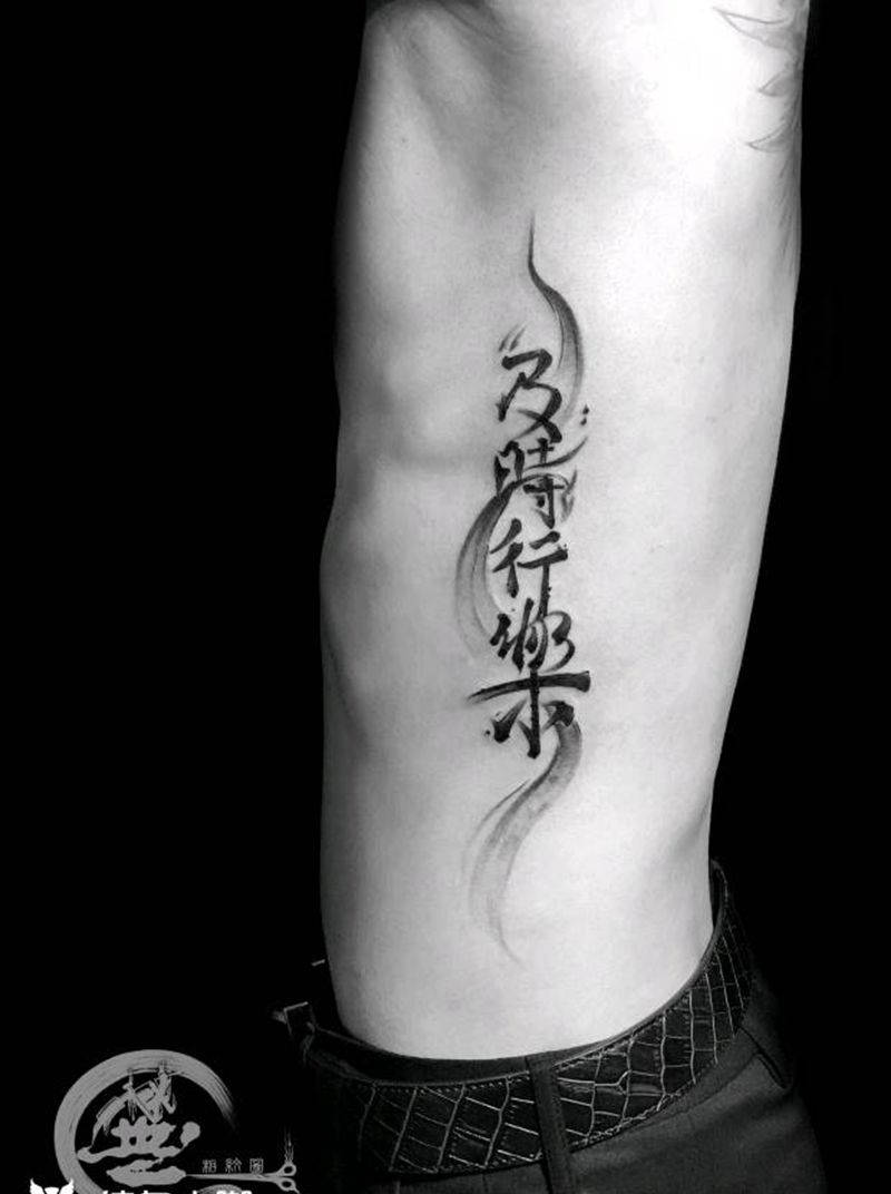 汉字纹身图片_腰部纹身图案