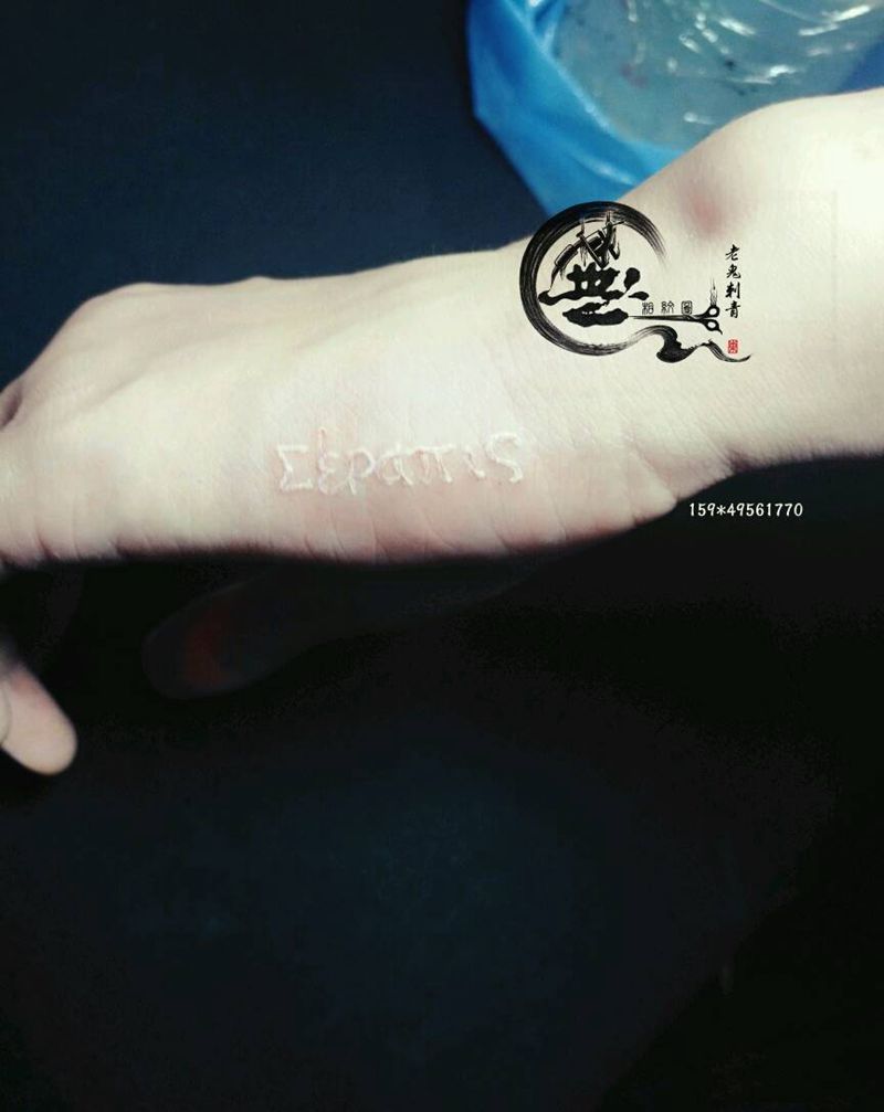 白色纹身纹身图片_手部字符成品纹身图案