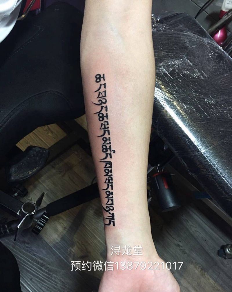 梵文纹身图片_手臂腿部背部清新字符原创纹身图案