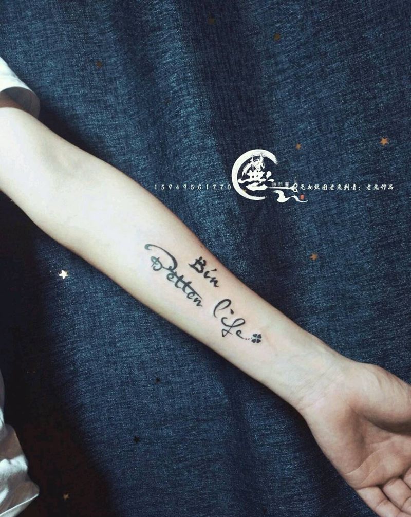 字母纹身图片_手臂字符成品纹身图案