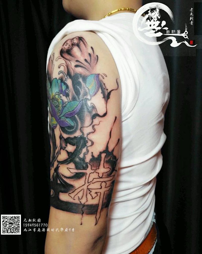 修改添加作品纹身图片_手臂传统字符花卉成品纹身图案