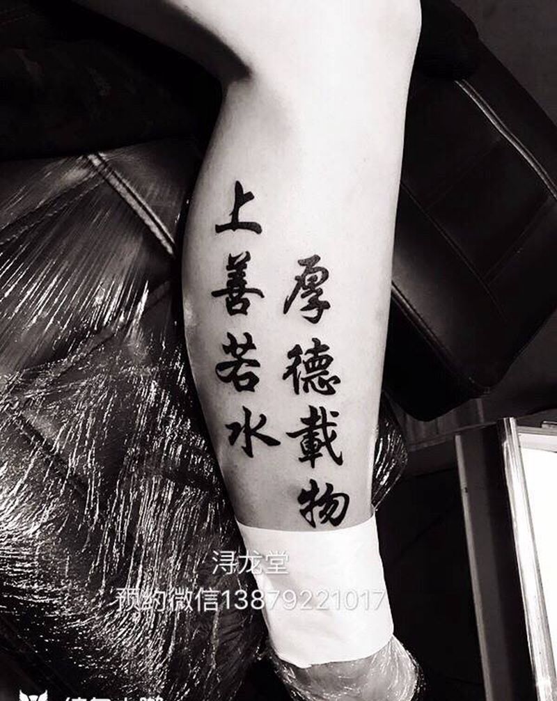 汉字纹身图片