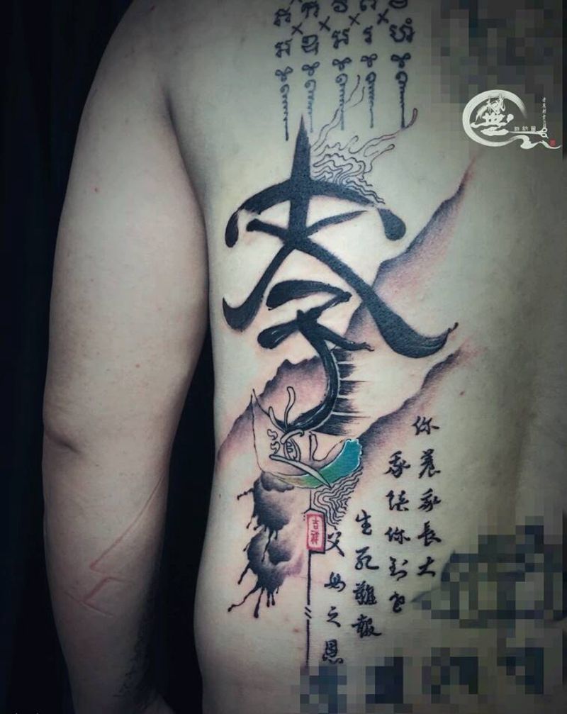 汉字书法纹身图片_背部水墨纹身图案