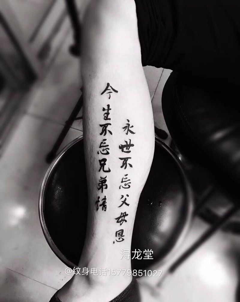 汉字纹身图片_腿部纹身图案