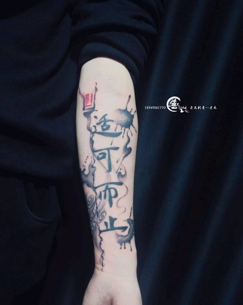 水墨风格纹身图片_传统字符原创成品纹身图案