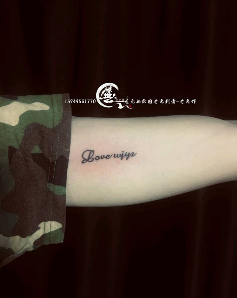 字母纹身图片_手臂字母纹身图案