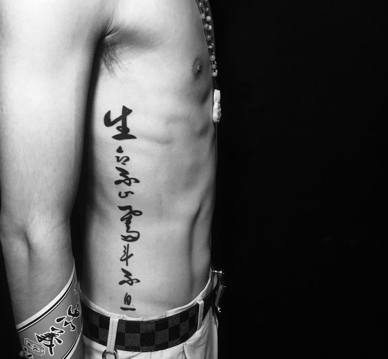 中华文字，博大纹身图片