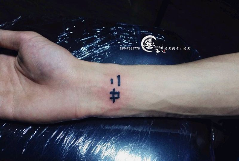 小图纹身图片_成品纹身图案