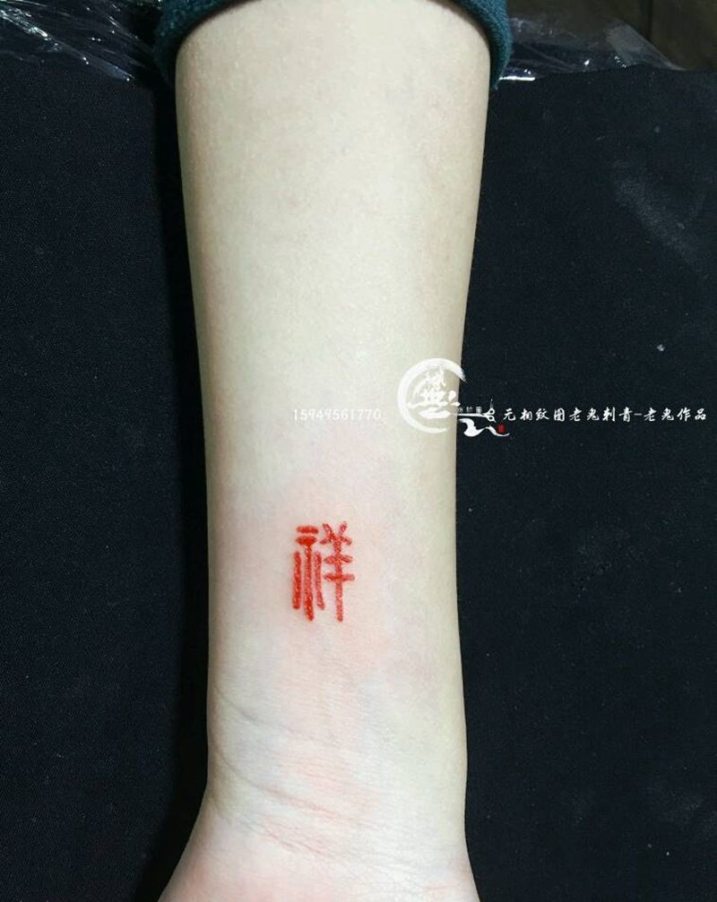 字纹身图片_手部纹身图案