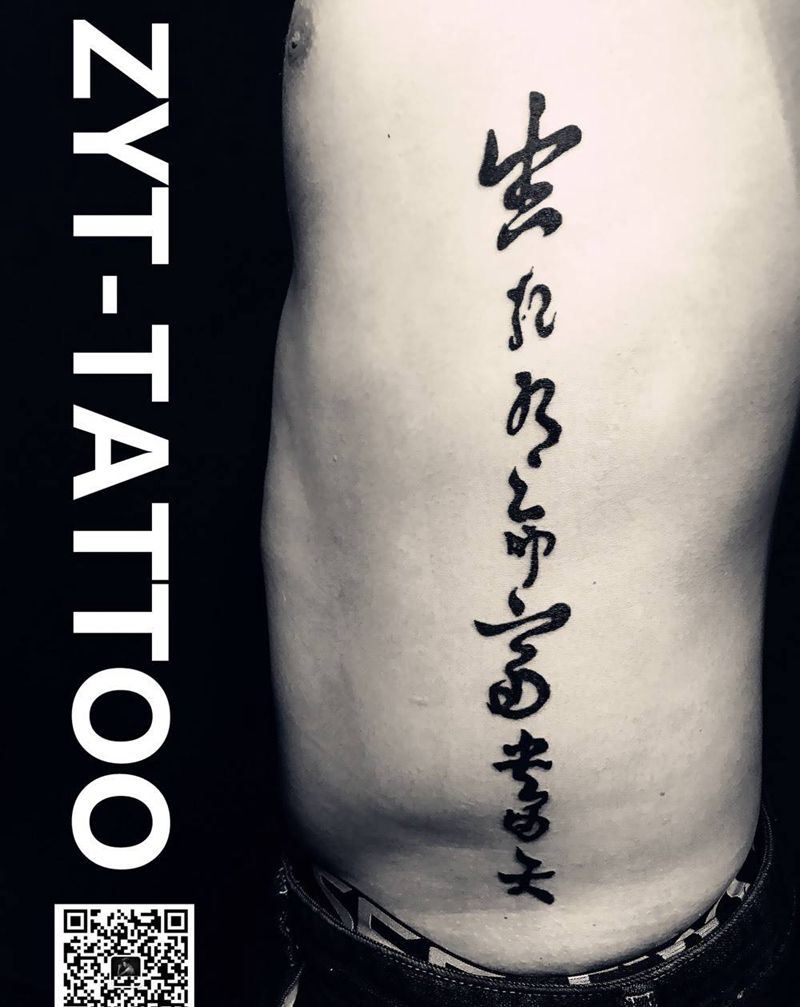 博大精深纹身图片