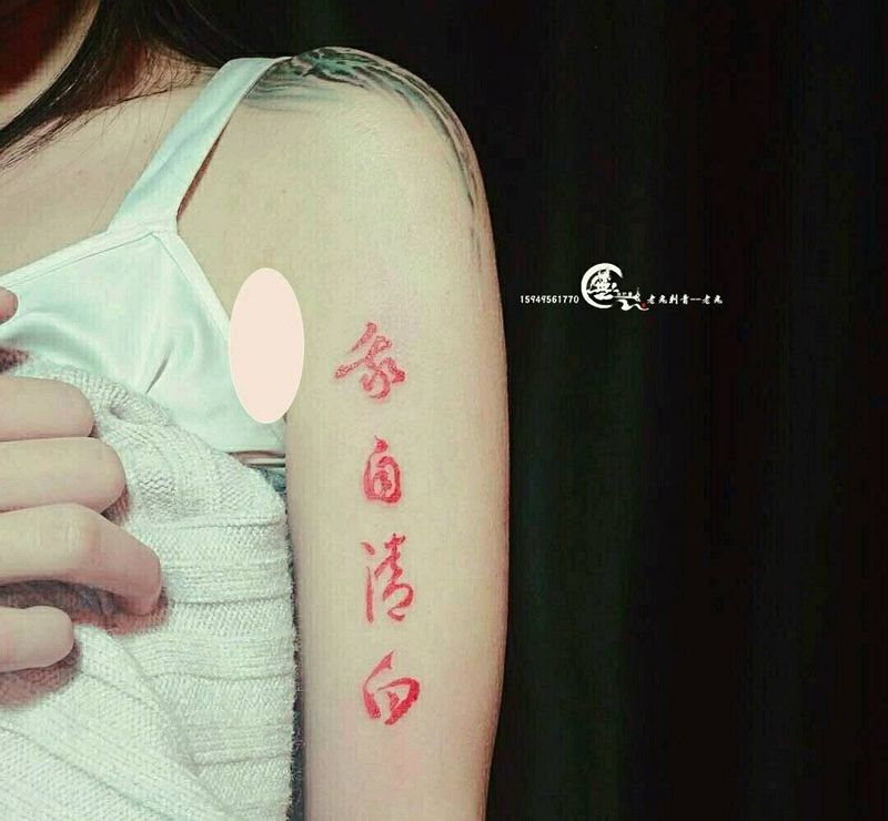 哥们纹身纹身图片_手臂脚部字符成品纹身图案