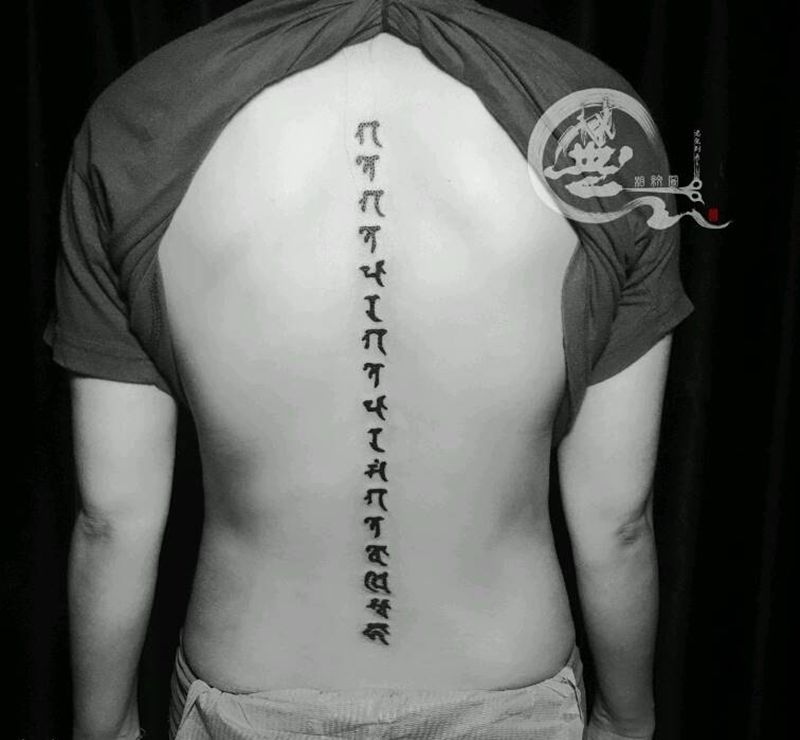 梵文纹身图片_背部字符纹身图案