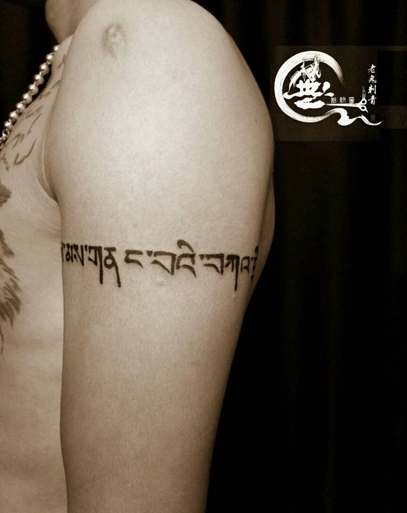 藏文纹身图片_手臂字符成品纹身图案