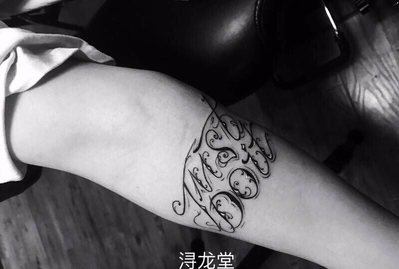 花体英文纹身图片_字符纹身图案