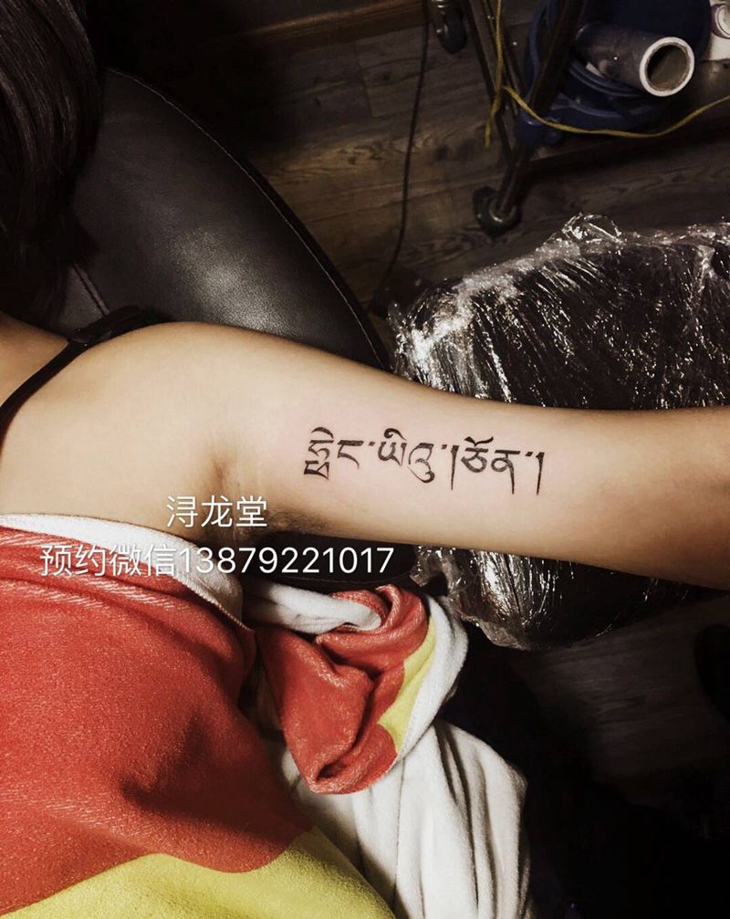 梵文纹身图片_清新纹身图案