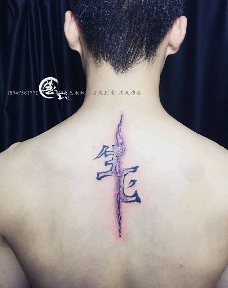 生死纹身图片_背部字符纹身图案