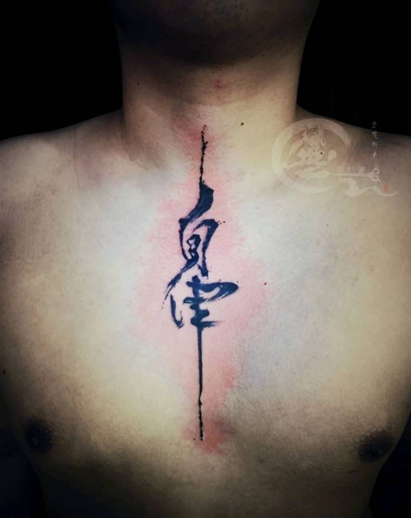 汉字纹身图片_胸部纹身图案