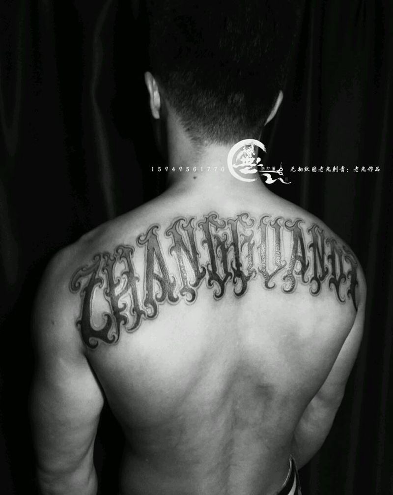 花体字母纹身图片_肩部欧美字符原创成品纹身图案