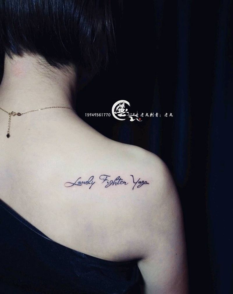 字母纹身图片_肩部字符成品纹身图案