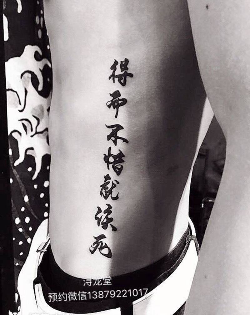 汉字纹身图片