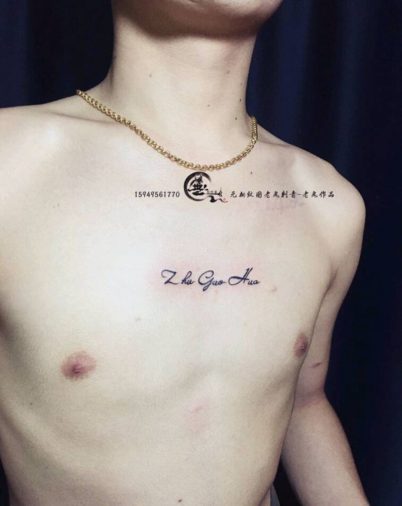字母，汉字纹身图片_胸部字符成品纹身图案